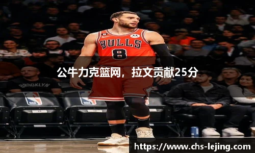 乐竞体育官方网站